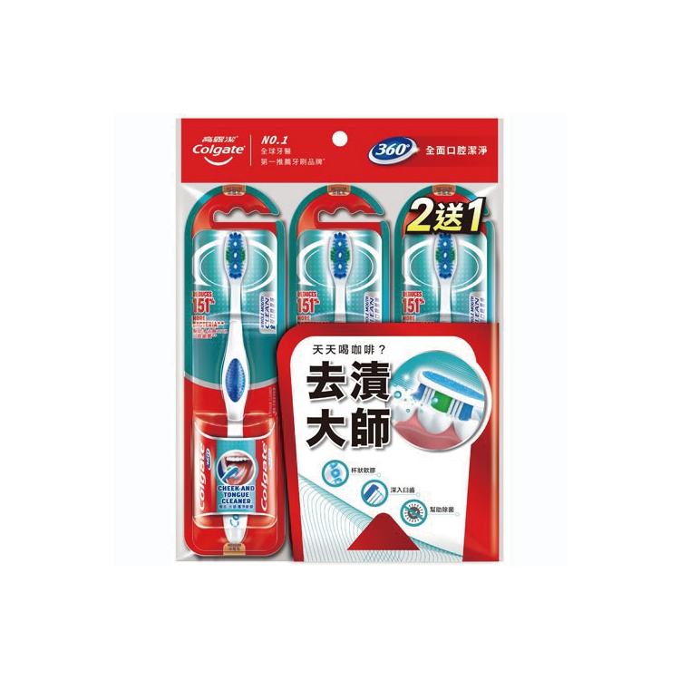 【高露潔】360度牙刷*2入+360牙刷