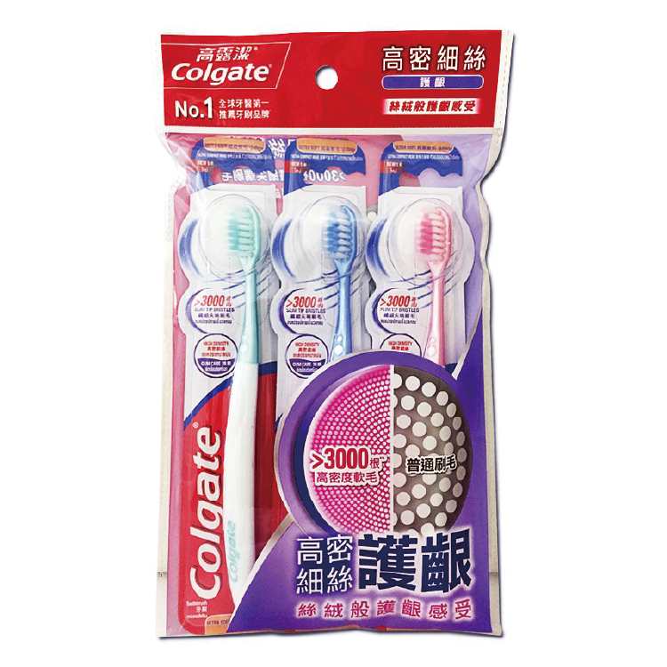 【高露潔】高密細絲護齦牙刷*3入