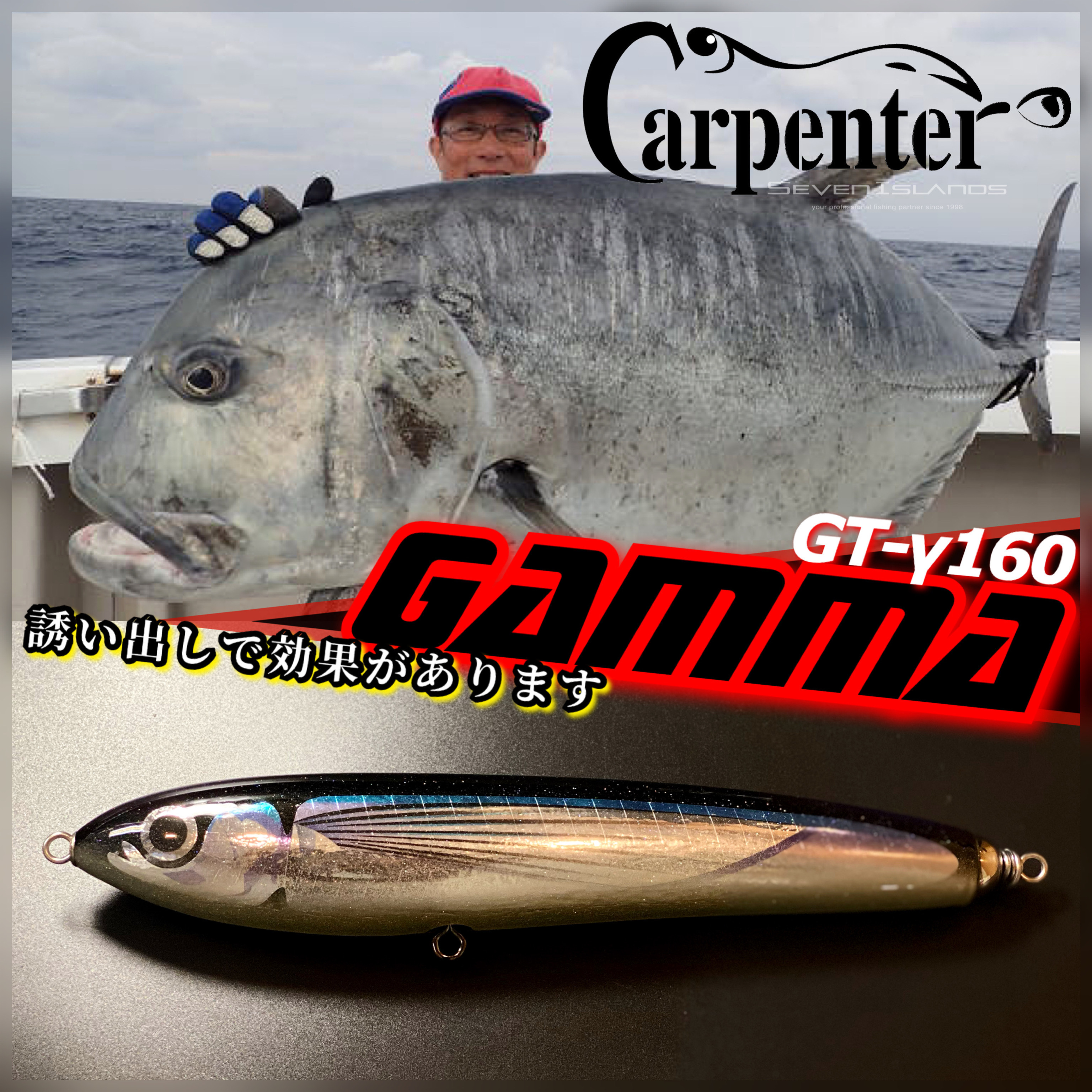 CARPENTER GAMMA GT-γ160 HANDMADE WOODEN STICK BAIT - 七島