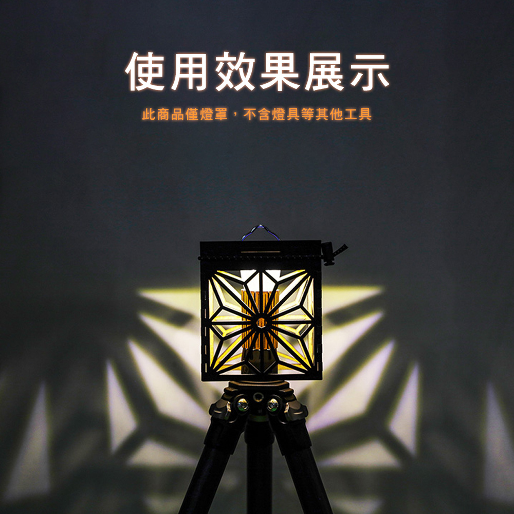 【THOUS WINDS】千風 木質燈籠罩(類似GoalZero)