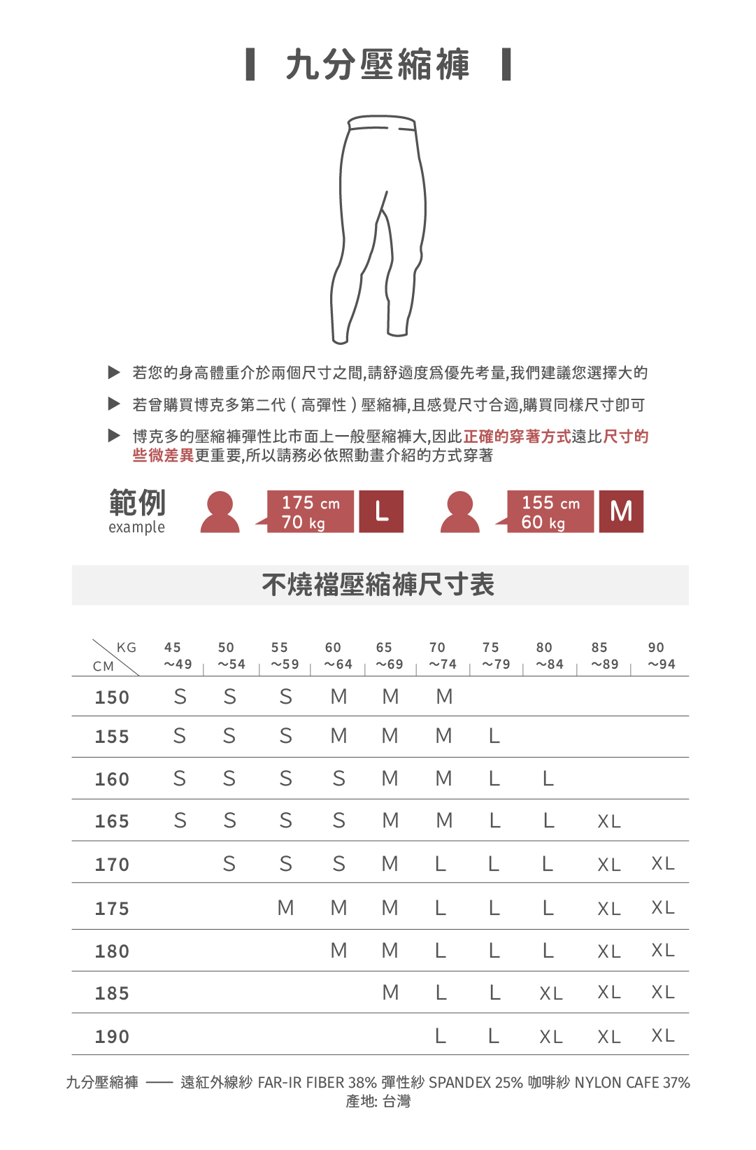 九分壓縮褲尺寸表