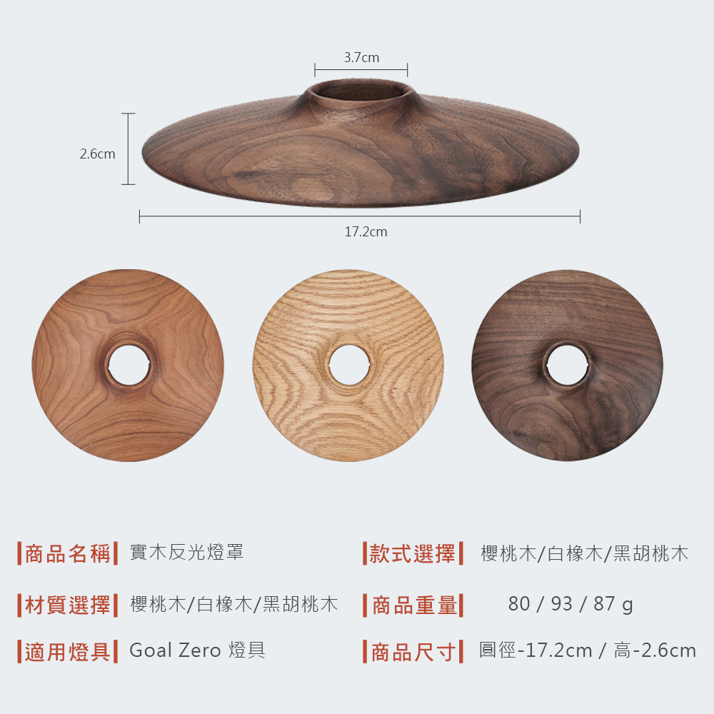 【THOUS WINDS】實木反光燈罩(類似Goal Zero)
