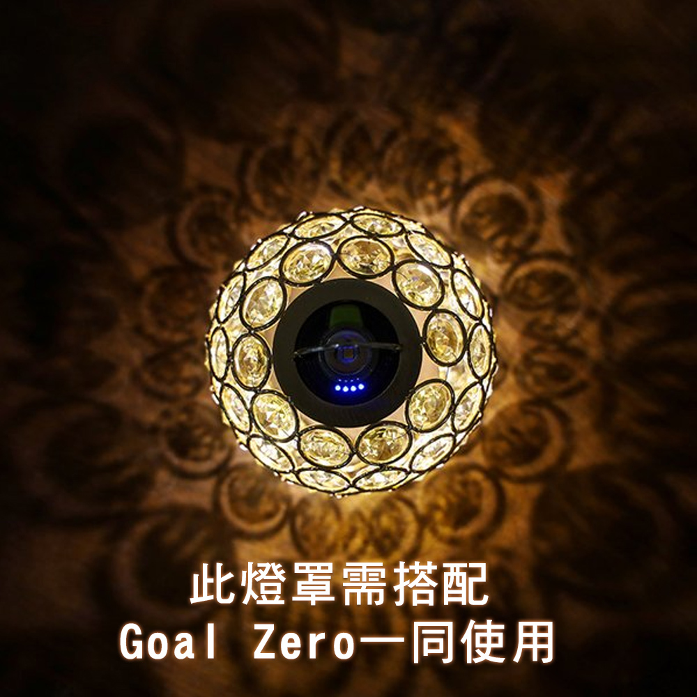【THOUS WINDS】千風水晶球燈罩 (類似Goal Zero)