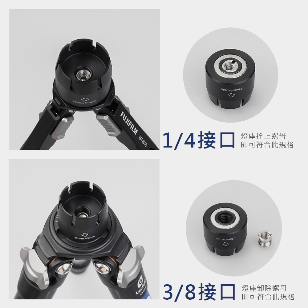 【THOUS WINDS】千風/GoalZero 轉接燈座GZ61