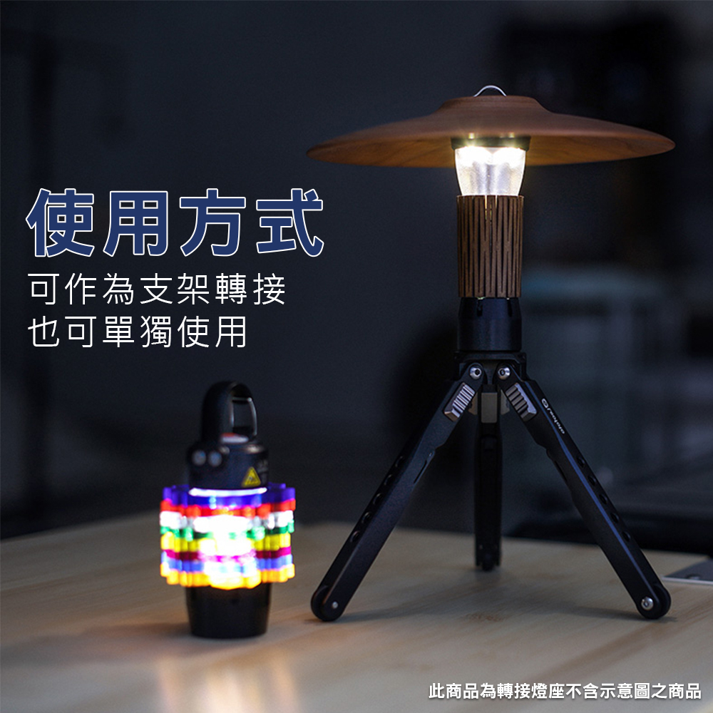 【THOUS WINDS】千風/GoalZero 轉接燈座GZ61