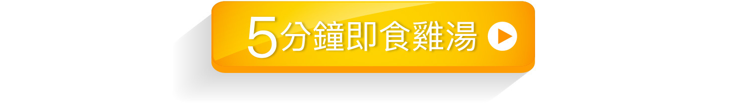 小包雞湯任選第四件38折