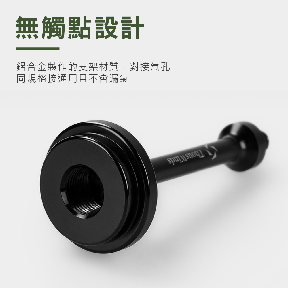 【THOUS WINDS】瓦斯罐1/4接口支架