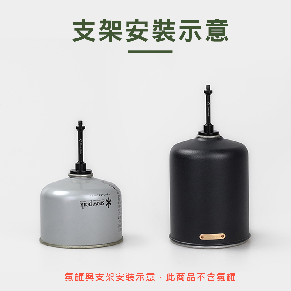 【THOUS WINDS】瓦斯罐1/4接口支架