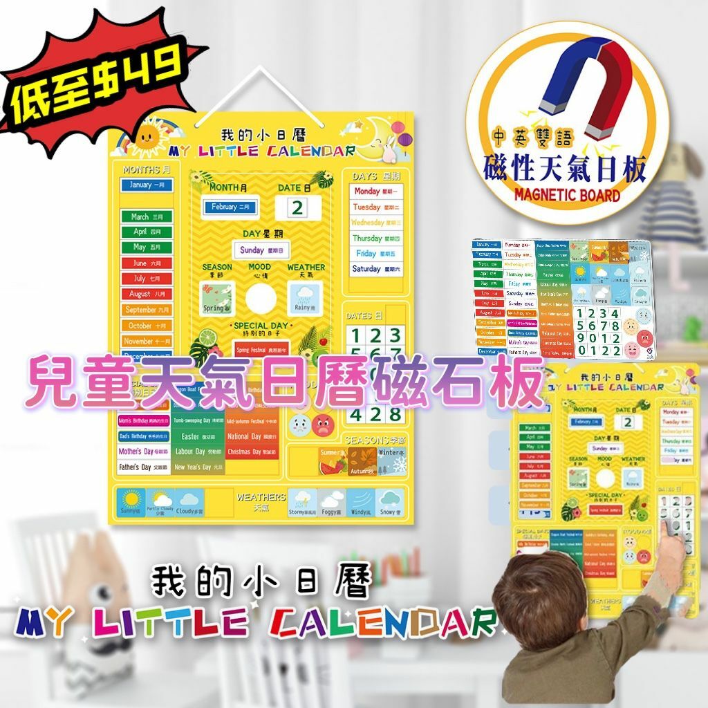 兒童天氣日曆磁石板