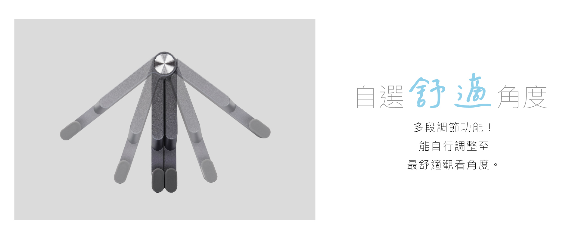 多角度變化 Simmpo手機支架