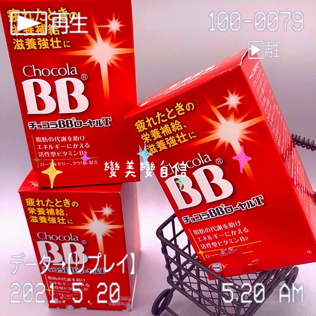 日本 Eisai 俏正美 Chocola BB Royal T 168錠 蜂王乳牛磺酸 疲勞與膚況調整