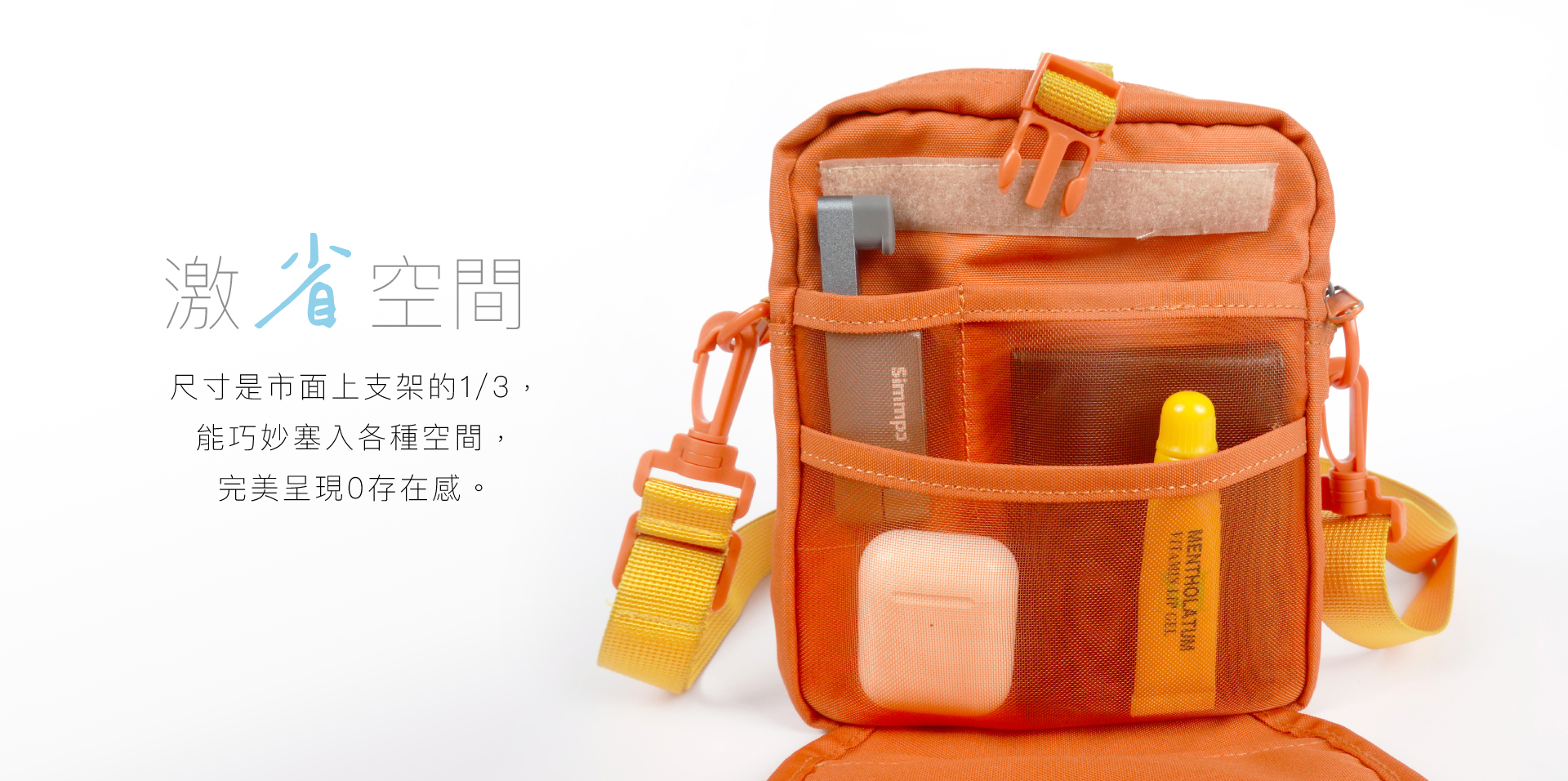 節省空間 方便攜帶