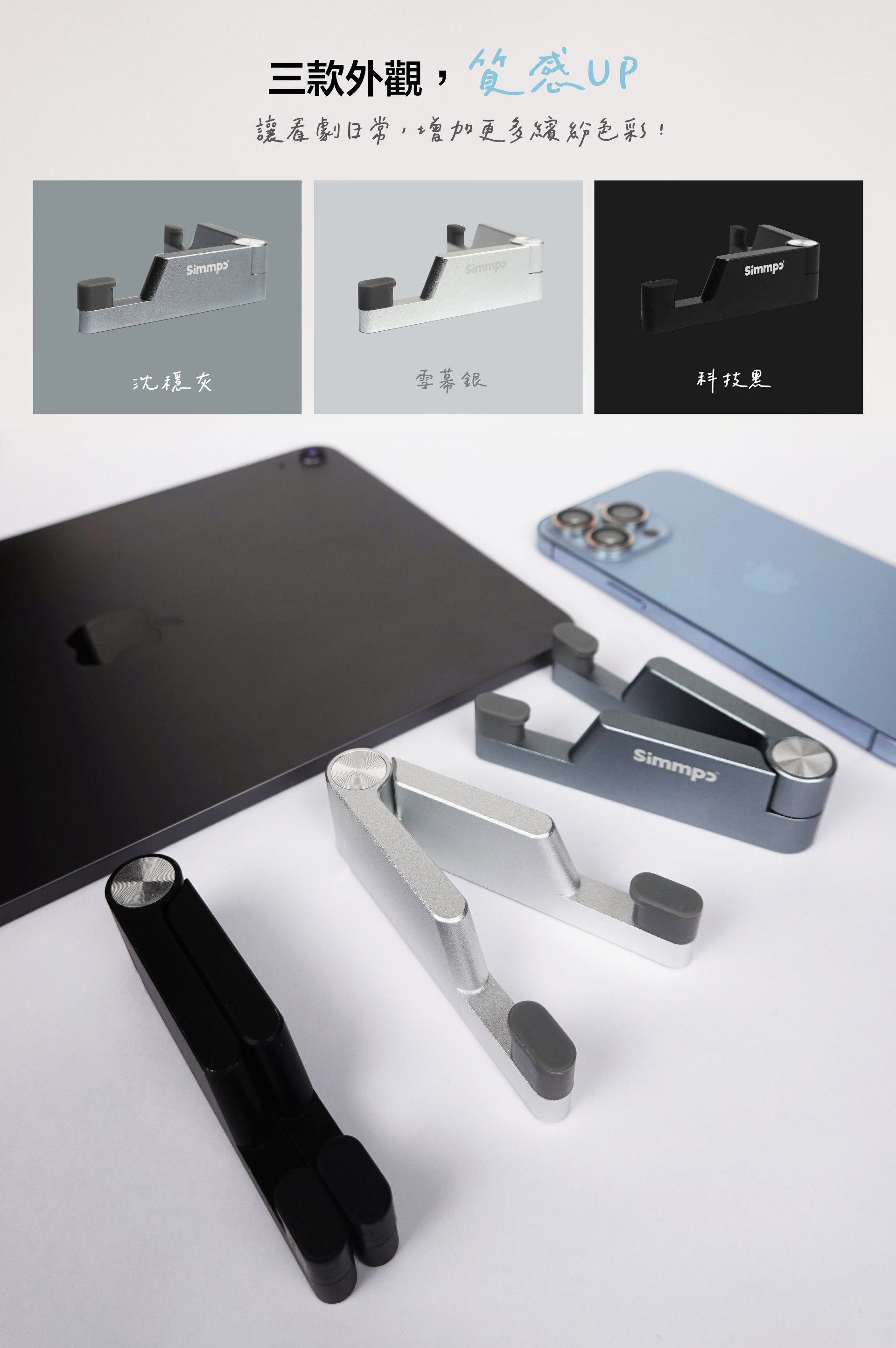 手機支架的三種顏色 銀色 黑色 白色