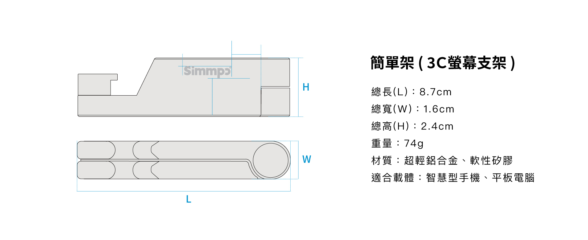 簡單架技術規格