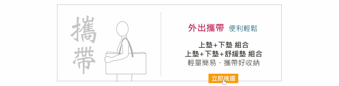 打坐外出攜帶-便利輕鬆