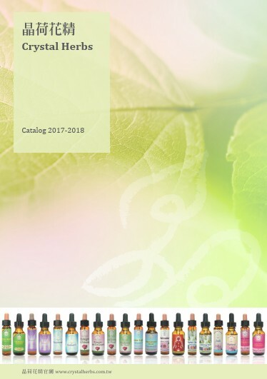 晶荷花精巴赫花精巴哈花精型錄