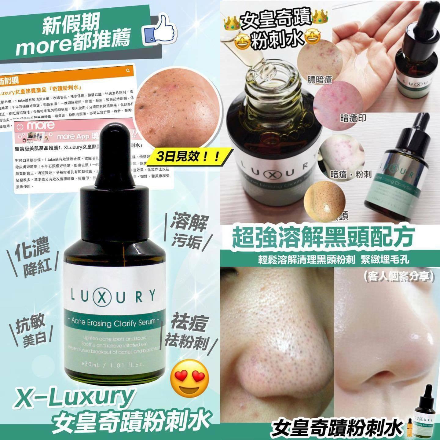 XLuxury女皇奇蹟粉刺水15ML