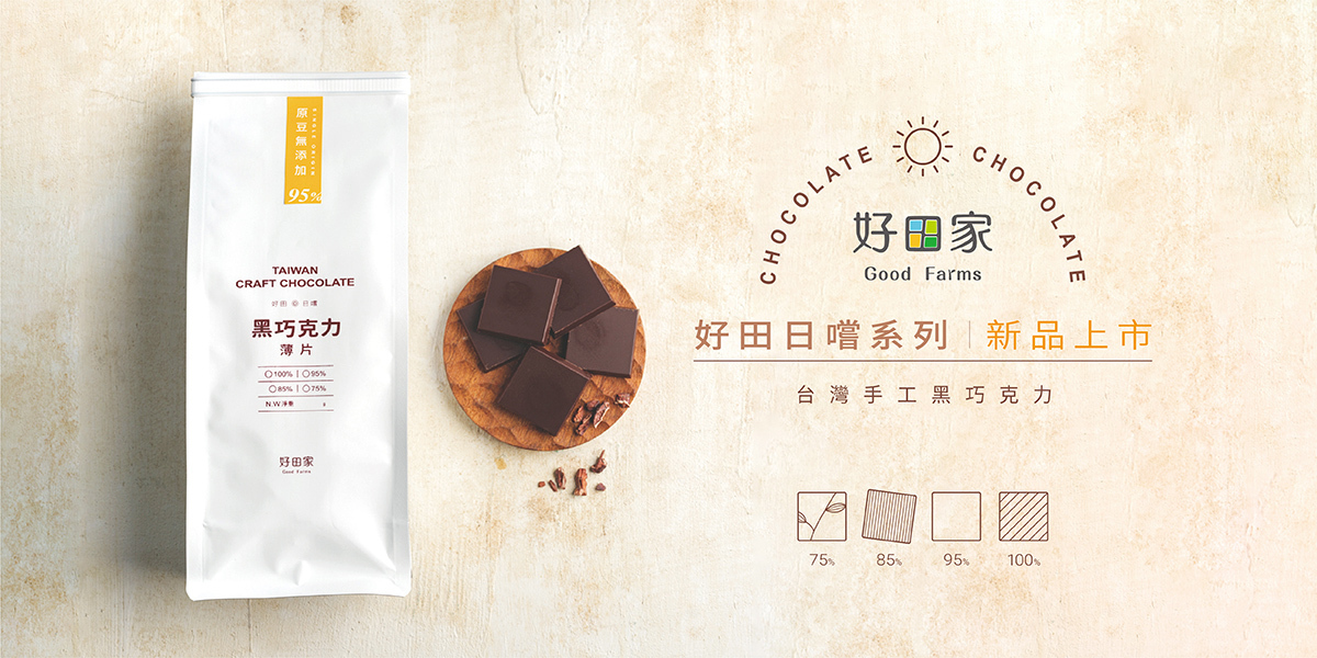 好田家-日嚐系列-每天吃更健康-大容量包裝-新品上市