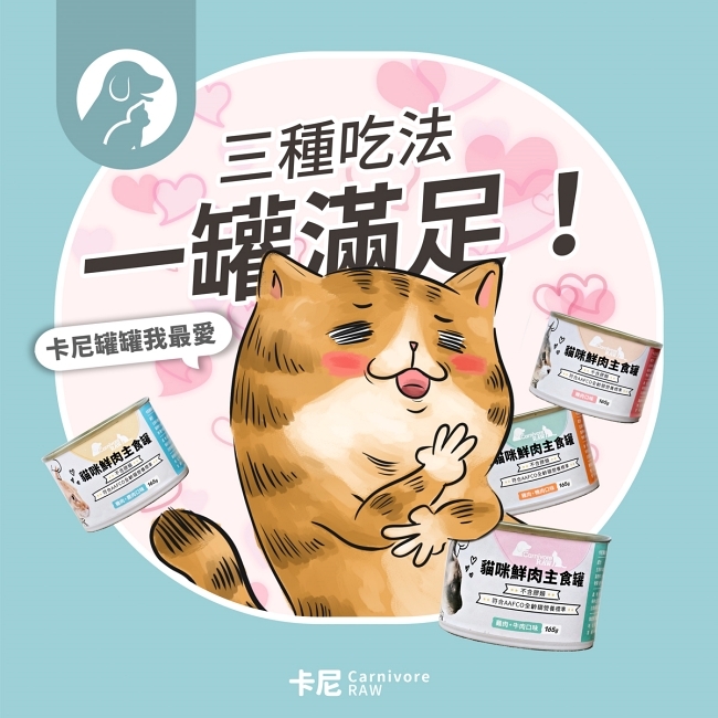 主食罐三種吃法