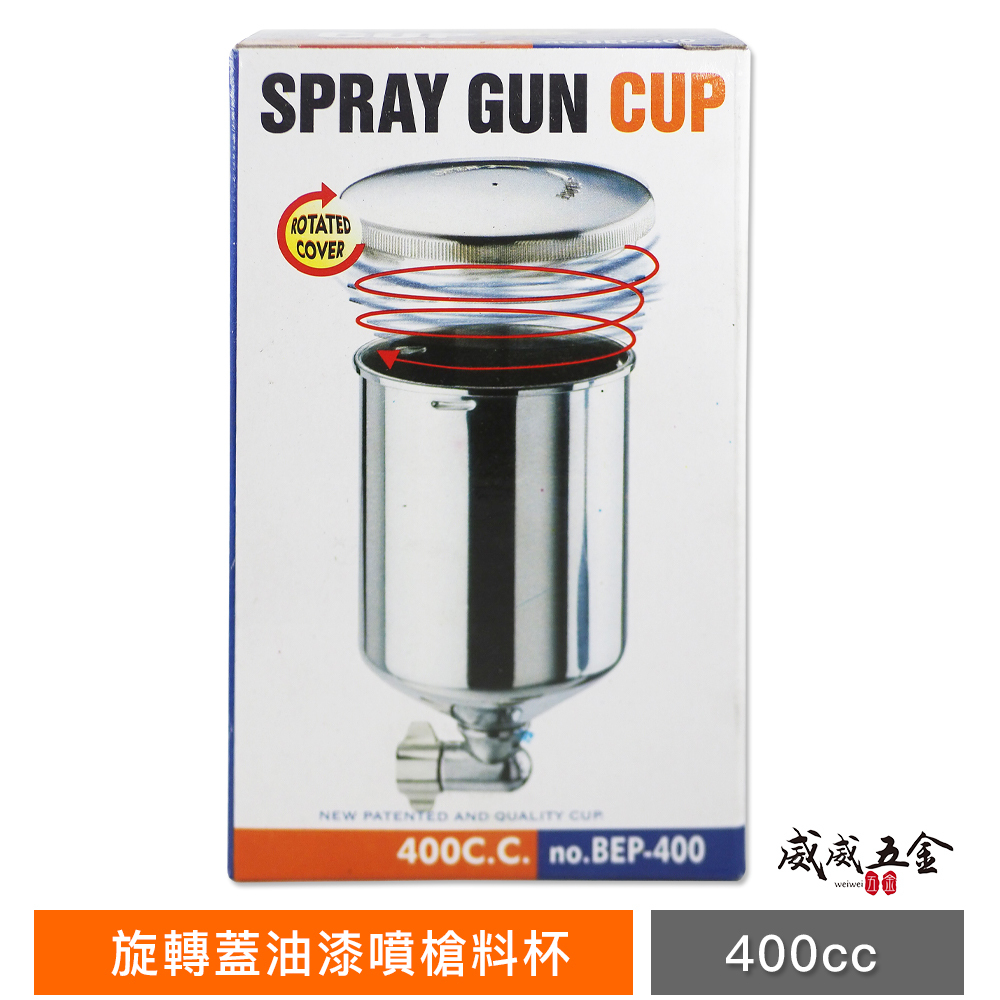 台灣製｜專利附腳架固定旋轉蓋油漆噴槍料杯｜油漆杯 蓋子不易鬆脫 塑膠蓋噴漆槍用杯｜400cc｜BEP-400