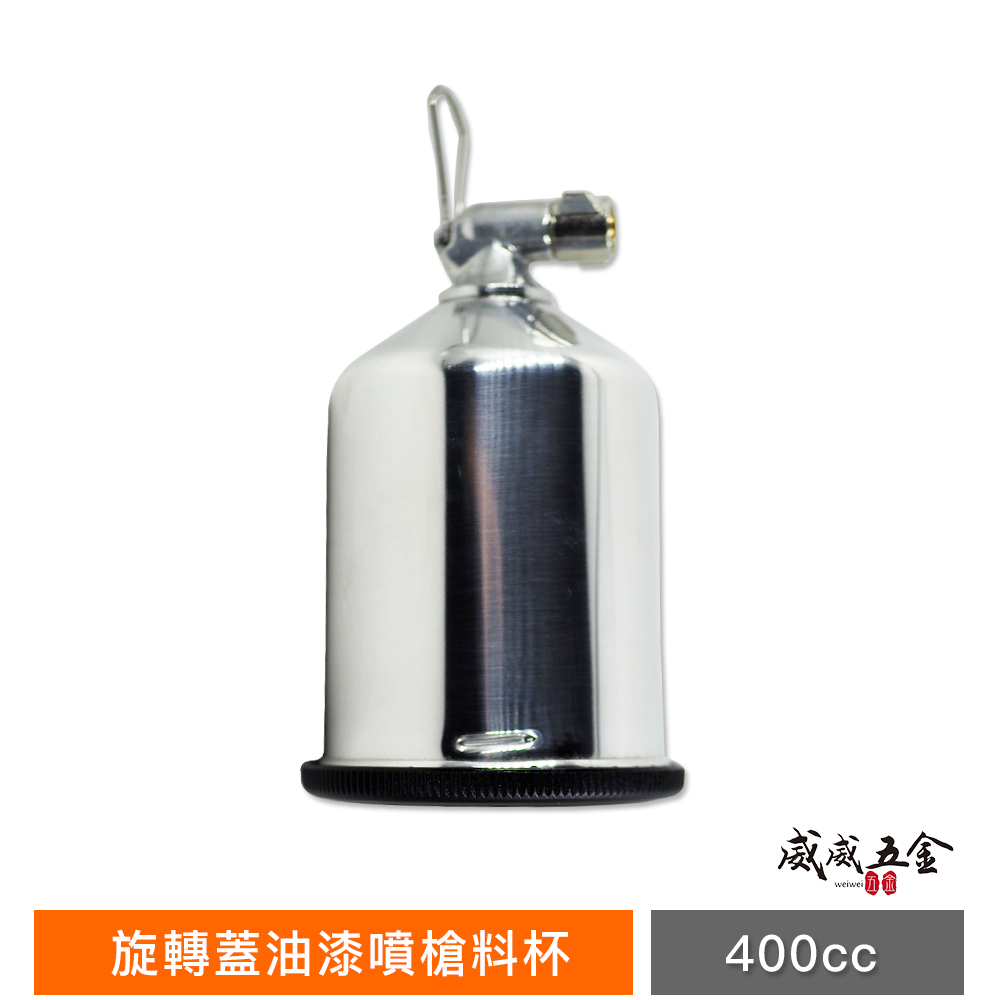 台灣製｜專利附腳架固定旋轉蓋油漆噴槍料杯｜油漆杯 蓋子不易鬆脫 塑膠蓋噴漆槍用杯｜400cc｜BEP-400