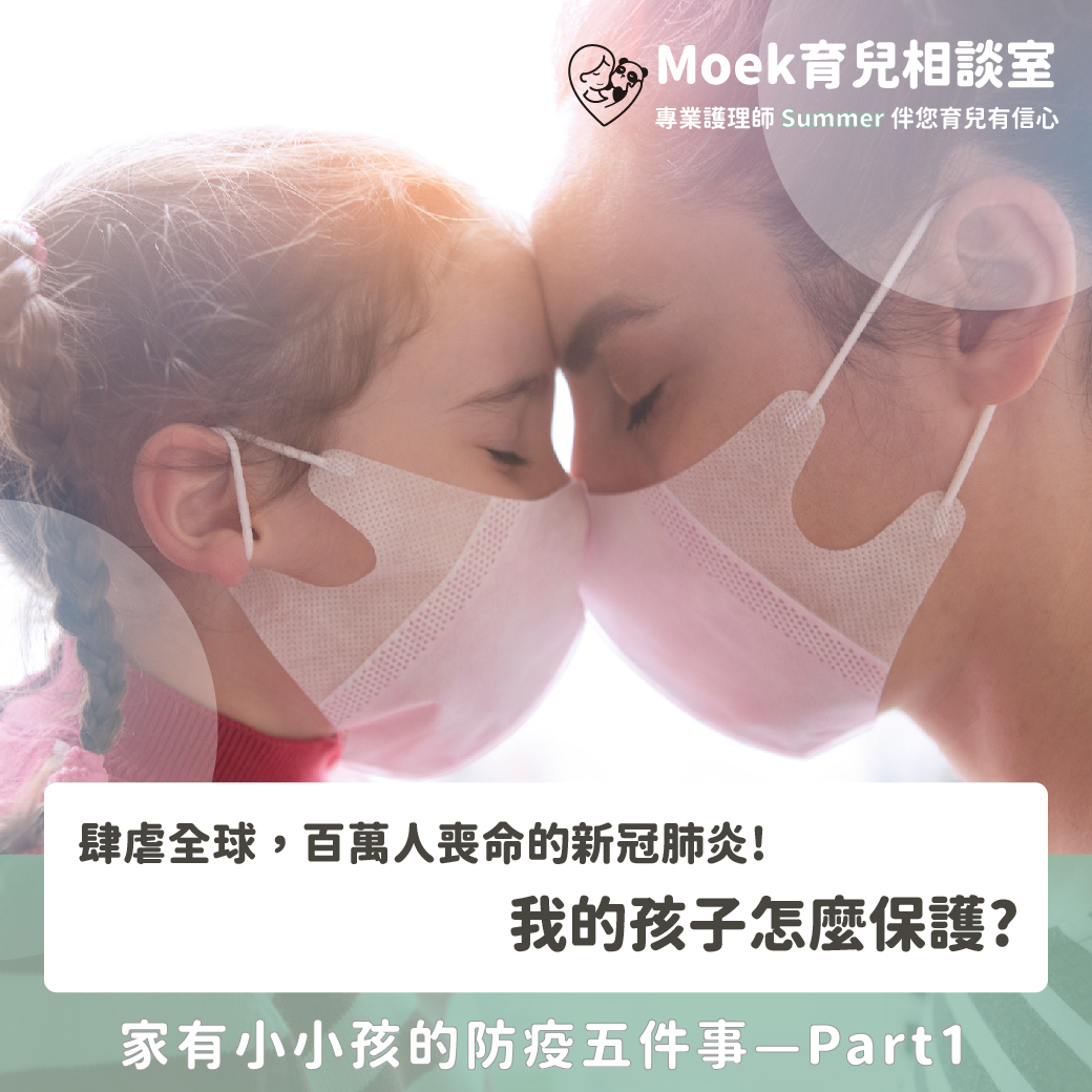 育兒,護理師,莫克,親子