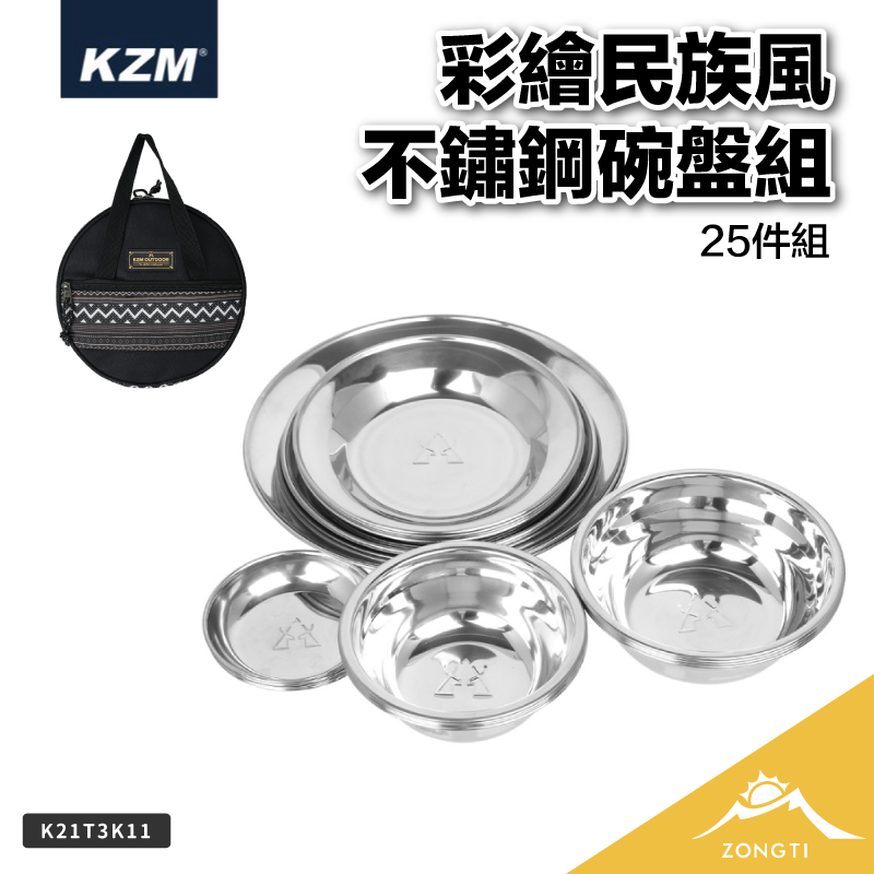 【KZM】彩繪民族風不鏽鋼碗盤組25P K21T3K11 AC12