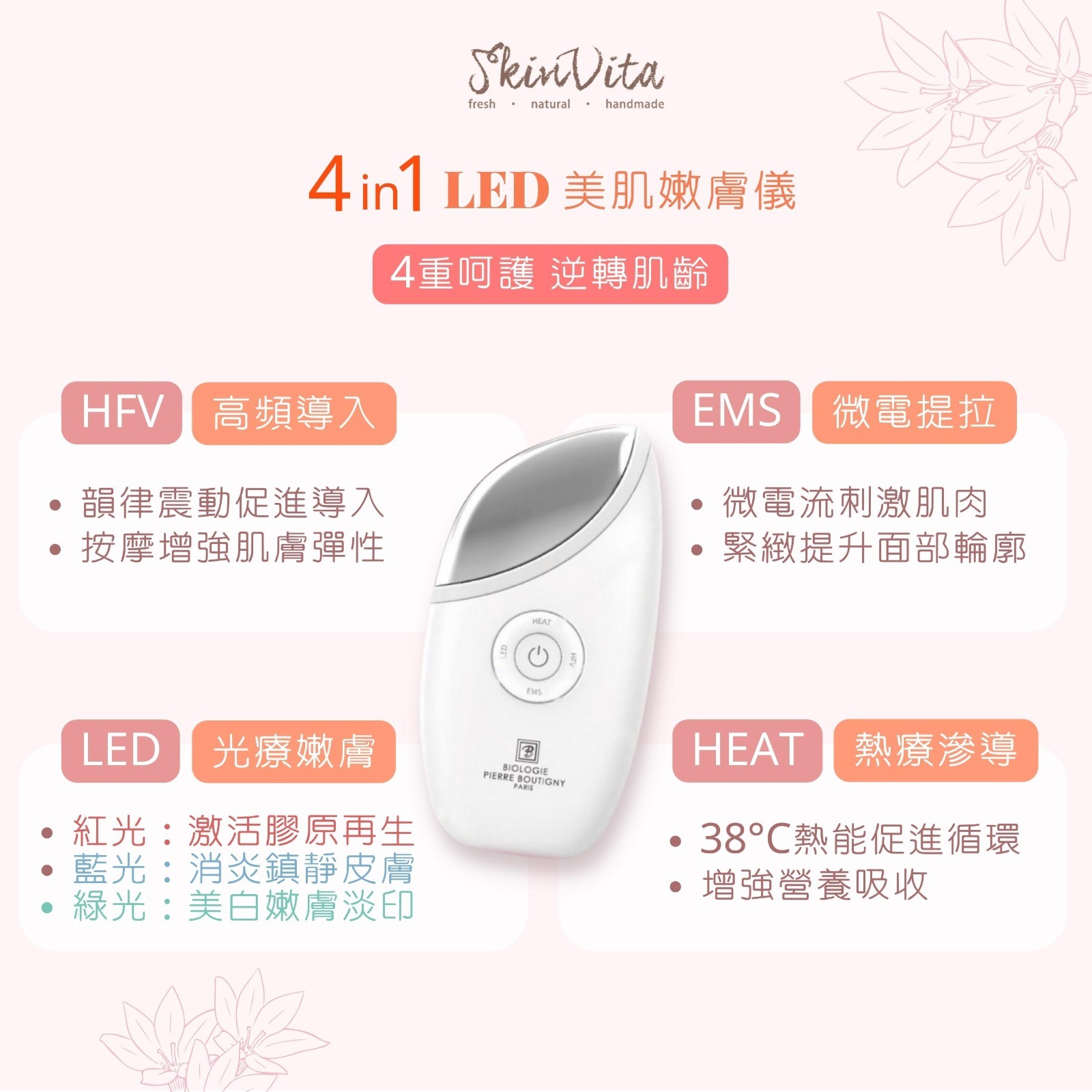 4 in 1 LED 美肌嫩膚儀
