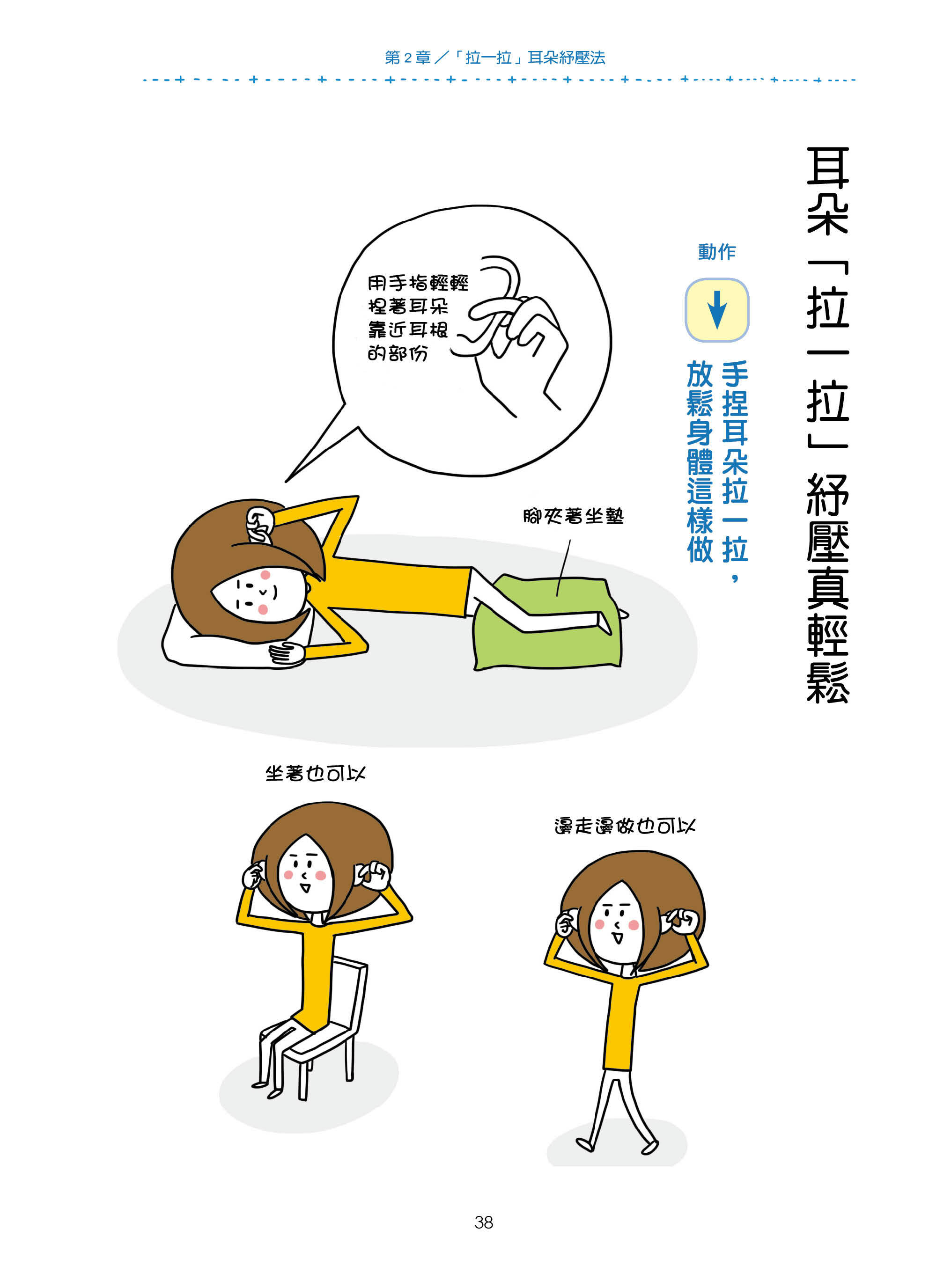 //福利品//活力誌24：簡單按摩改善身體痛疼