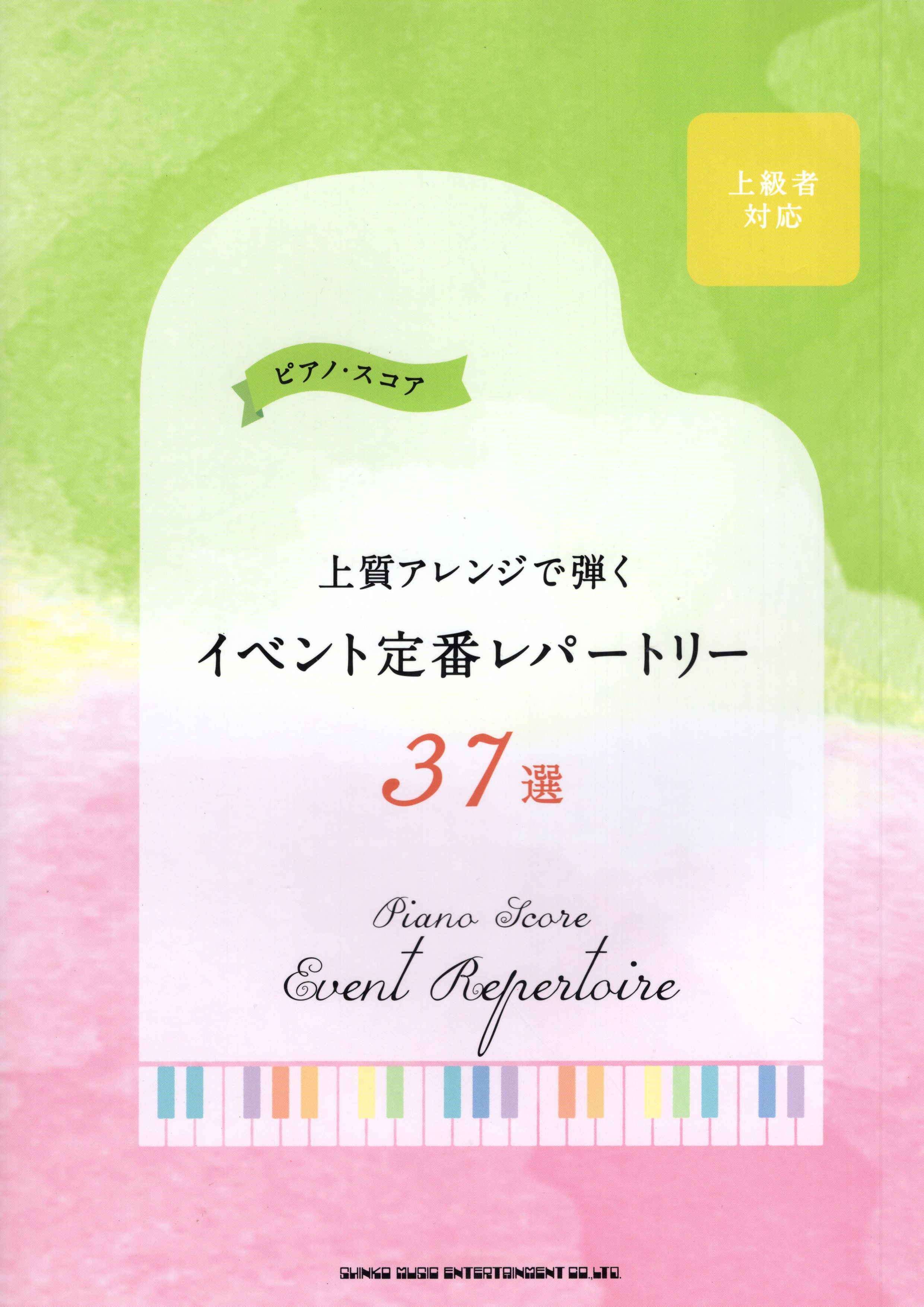 《優質改編節日定番曲目37選》