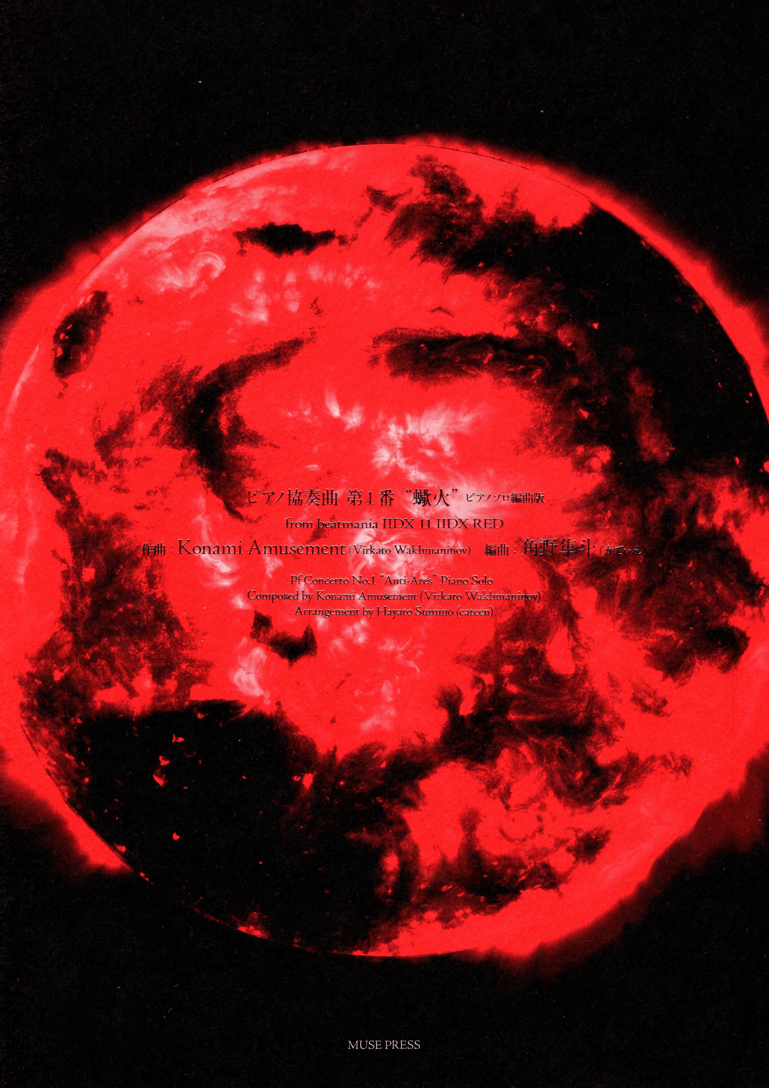 《鋼琴協奏曲：蠍火》獨奏版－角野隼斗改編