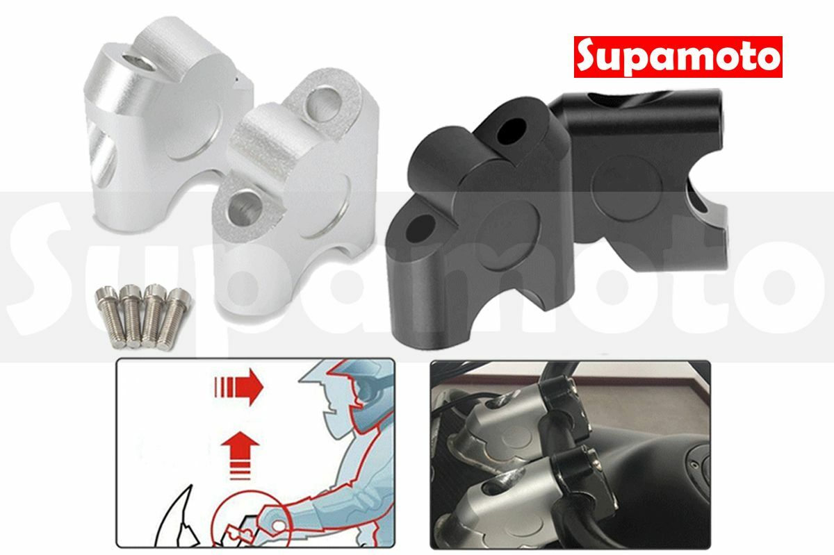 -Supamoto- 龍頭 加高 UR23 增高 車把 握把 手把 增高 龍頭 升高 檔車 粗把 細把