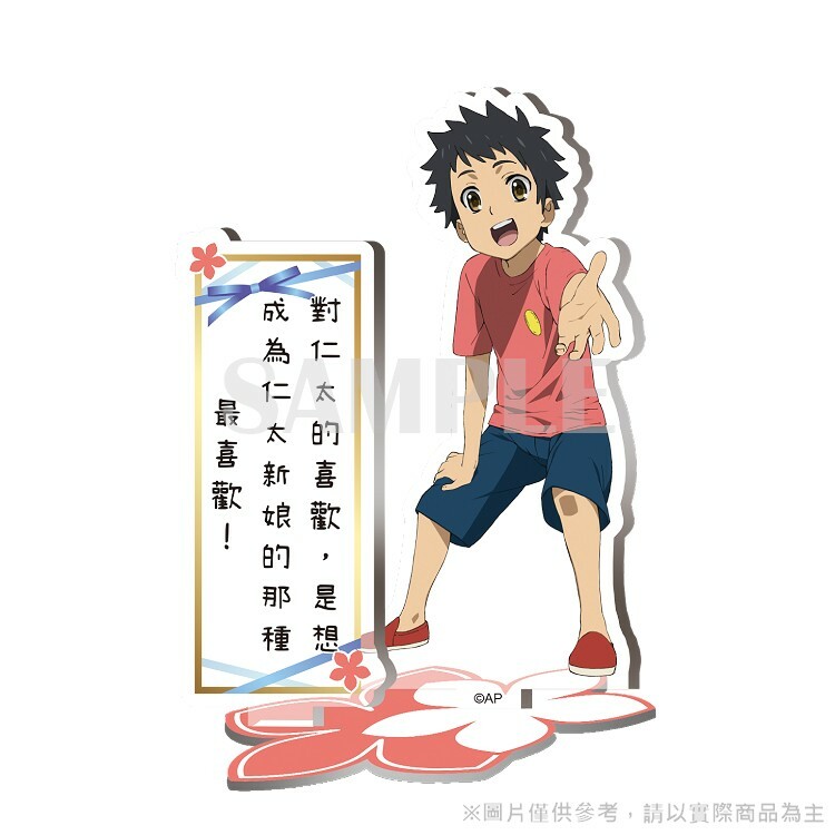 未聞花名-壓克力名言立牌-宿海仁太