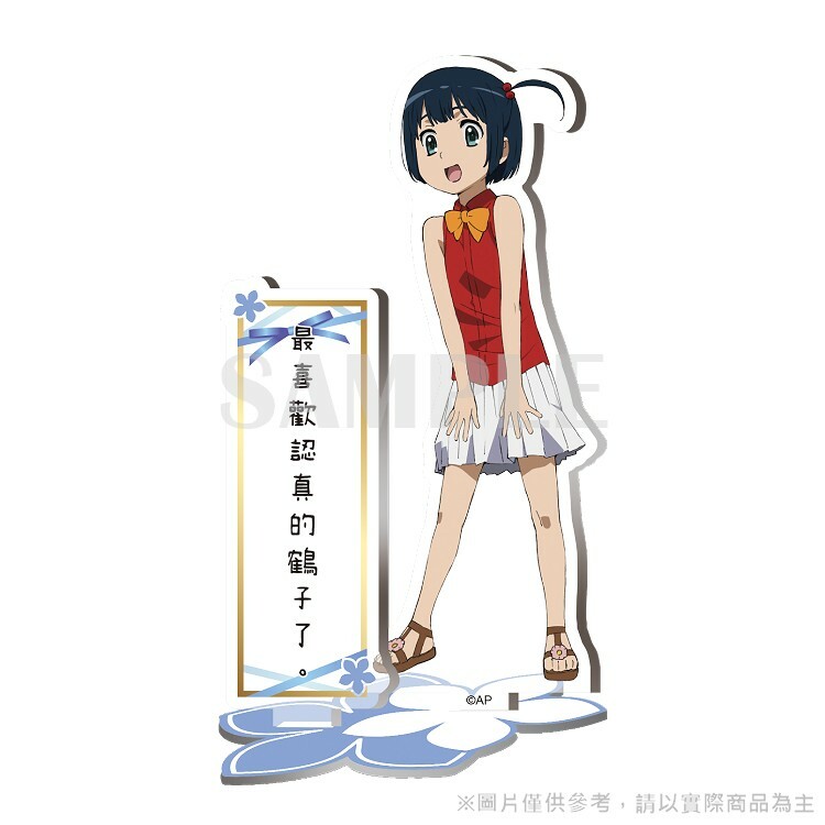 未聞花名-壓克力名言立牌-鶴見知利子