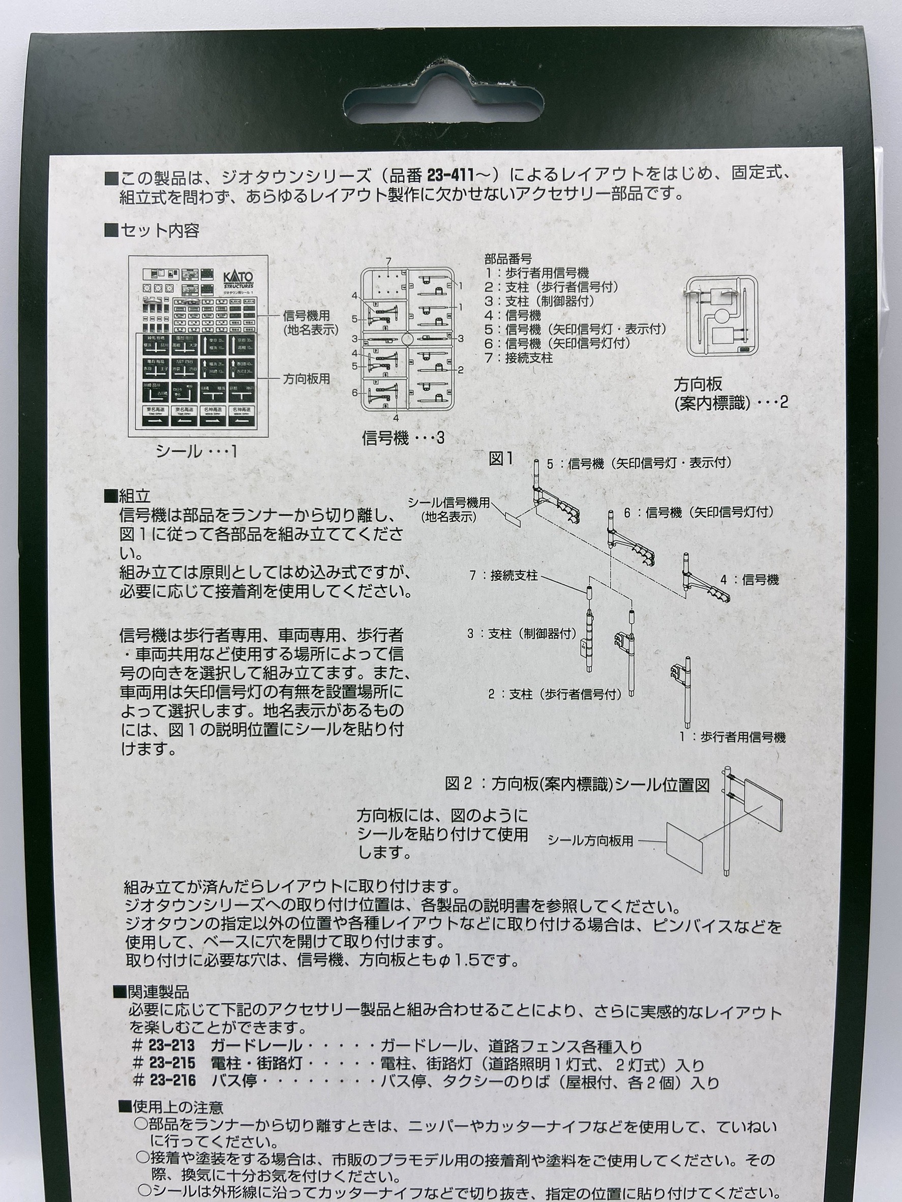 Kato 23-214 N規 紅綠燈.方向板