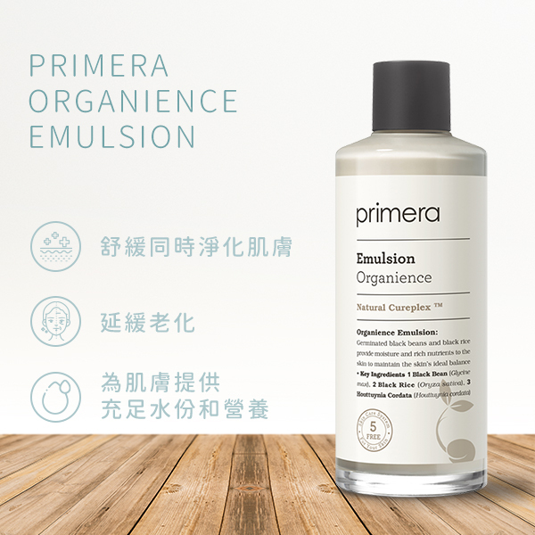 Primera Organience Emulsion 有機乳液 150ml