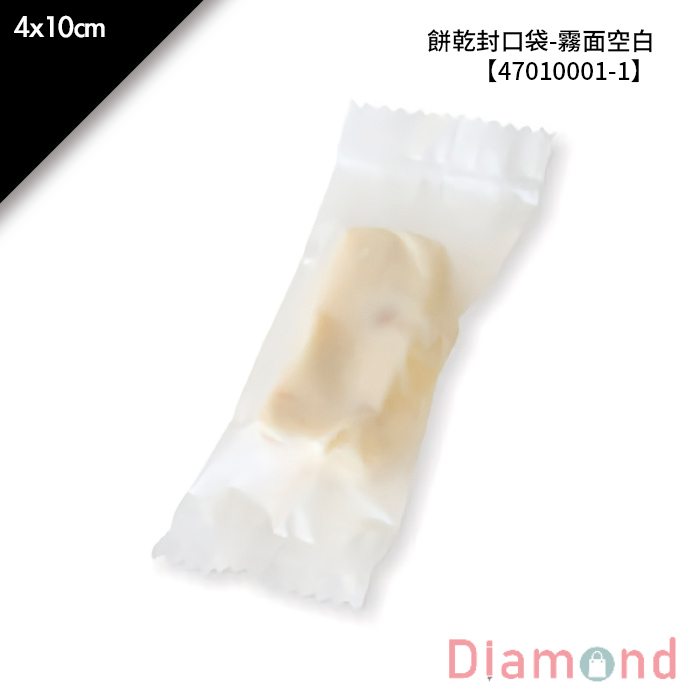 餅乾封口袋-霧面空白 200入/包 4*10cm【47010001-1】