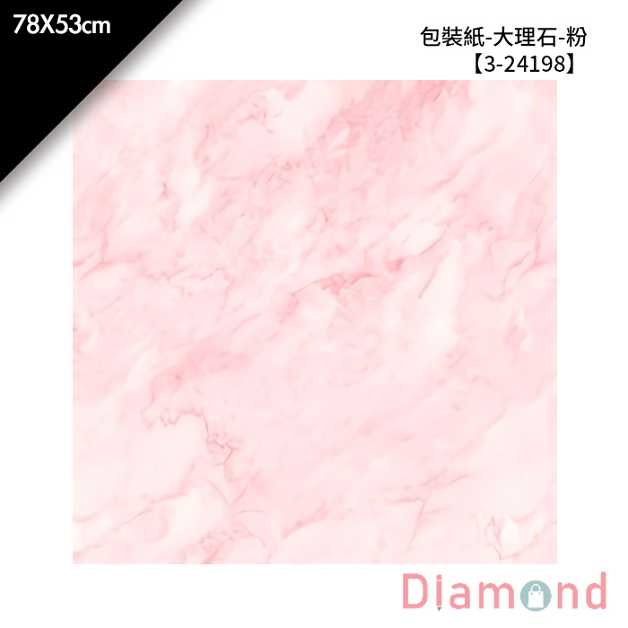包裝紙-大理石-粉 30入/包 78X53cm【3-24198】