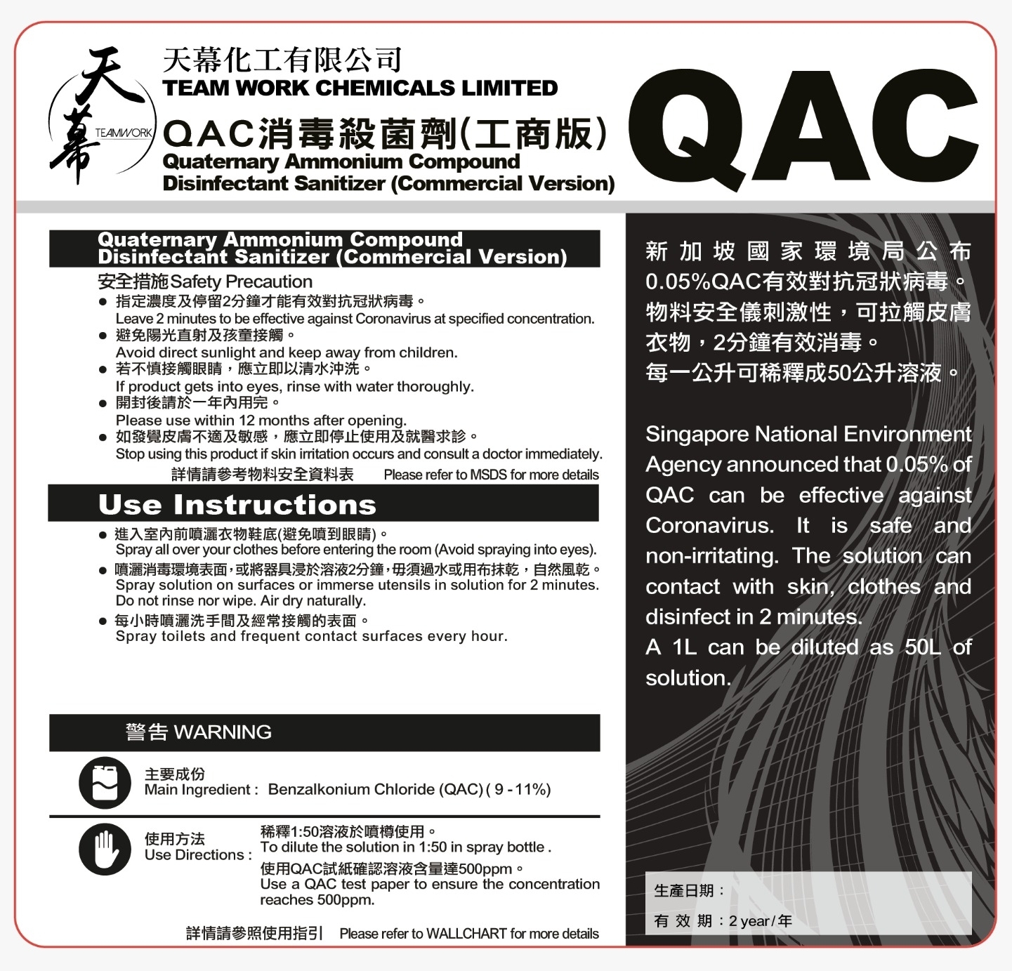 (冷氣消味殺菌必備 ) 1:50稀釋 QAC 更高濃度更抵用 QAC消毒殺菌液 5L  (TeamWorkChemicals) WM888