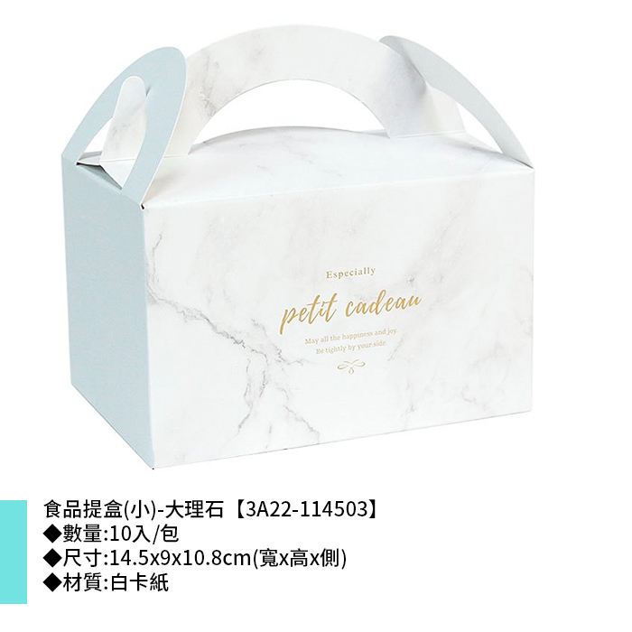 食品提盒(小)-大理石 10入/包 14.5*9*10.8cm【3A22-114503】