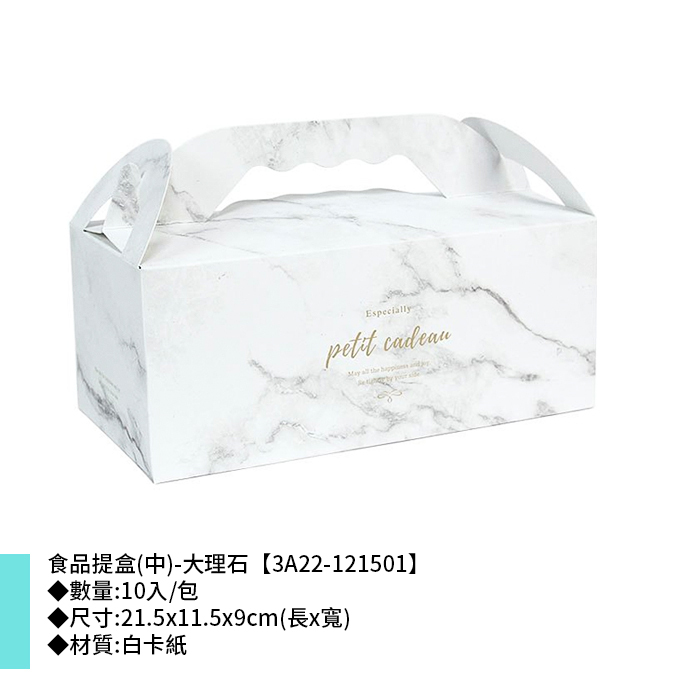 食品提盒(中)-大理石 10入/包 21.5*11.5*9cm【3A22-121501】