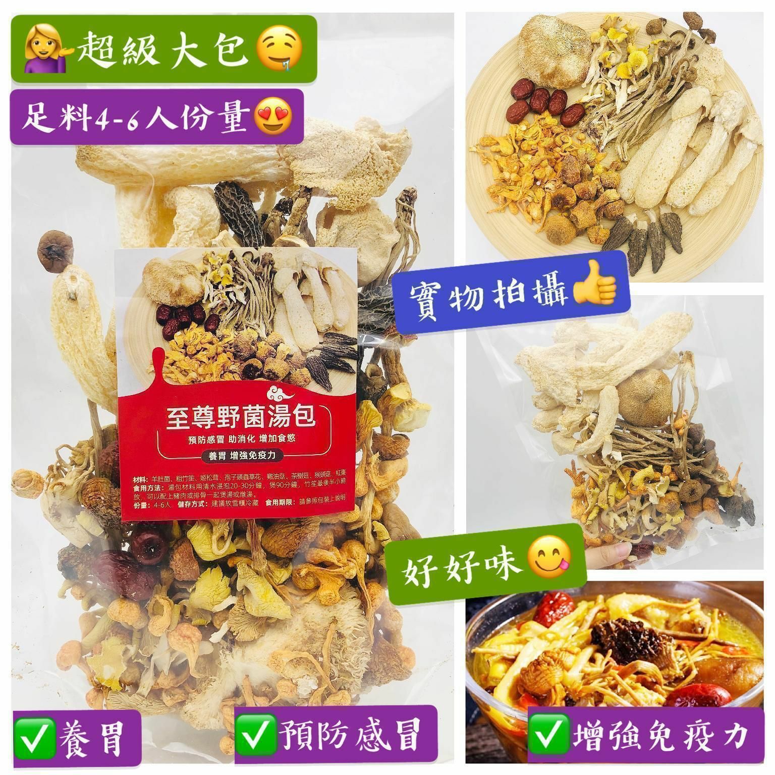 至尊野菌湯包（足料4-6人份量）-2201021