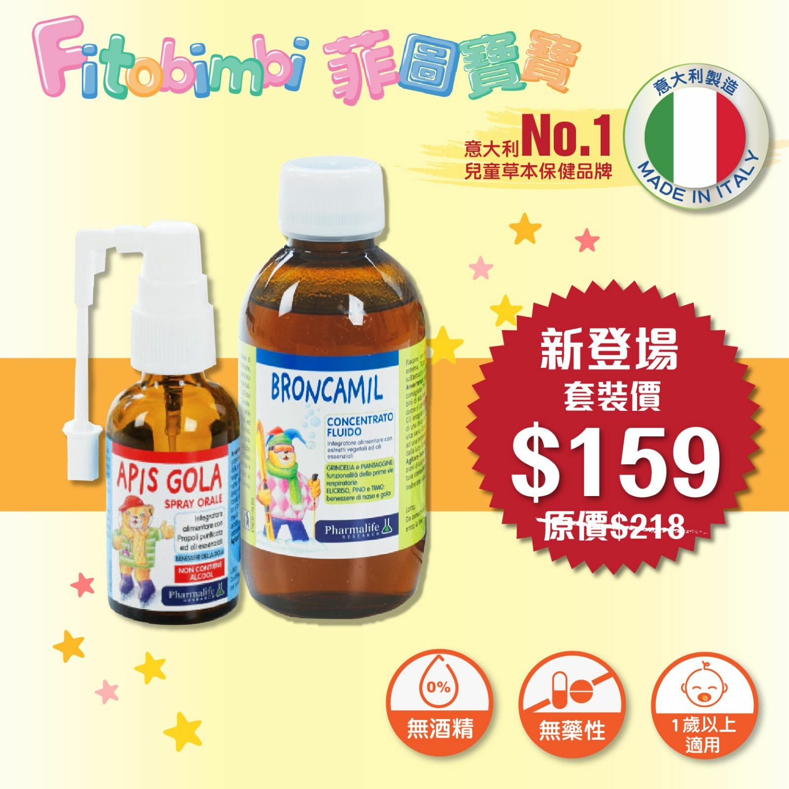 兒童蜂膠露喉噴劑 兒童化啖止咳液