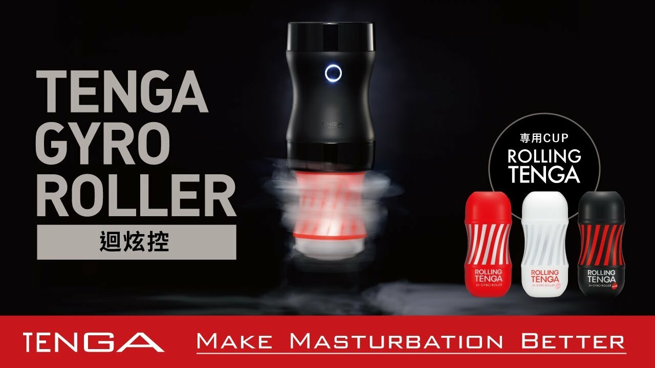 tenga 旋轉 真空 官方 台灣