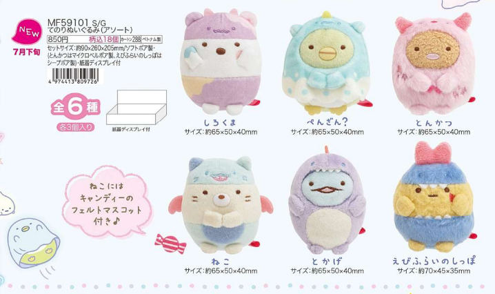 角落生物2022年7月常規扮怪獸手玉-