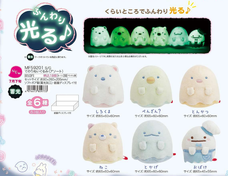 角落生物2022年7月常規夜光系列手玉-