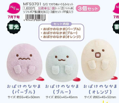 角落生物夜光系列 幽靈好朋友set