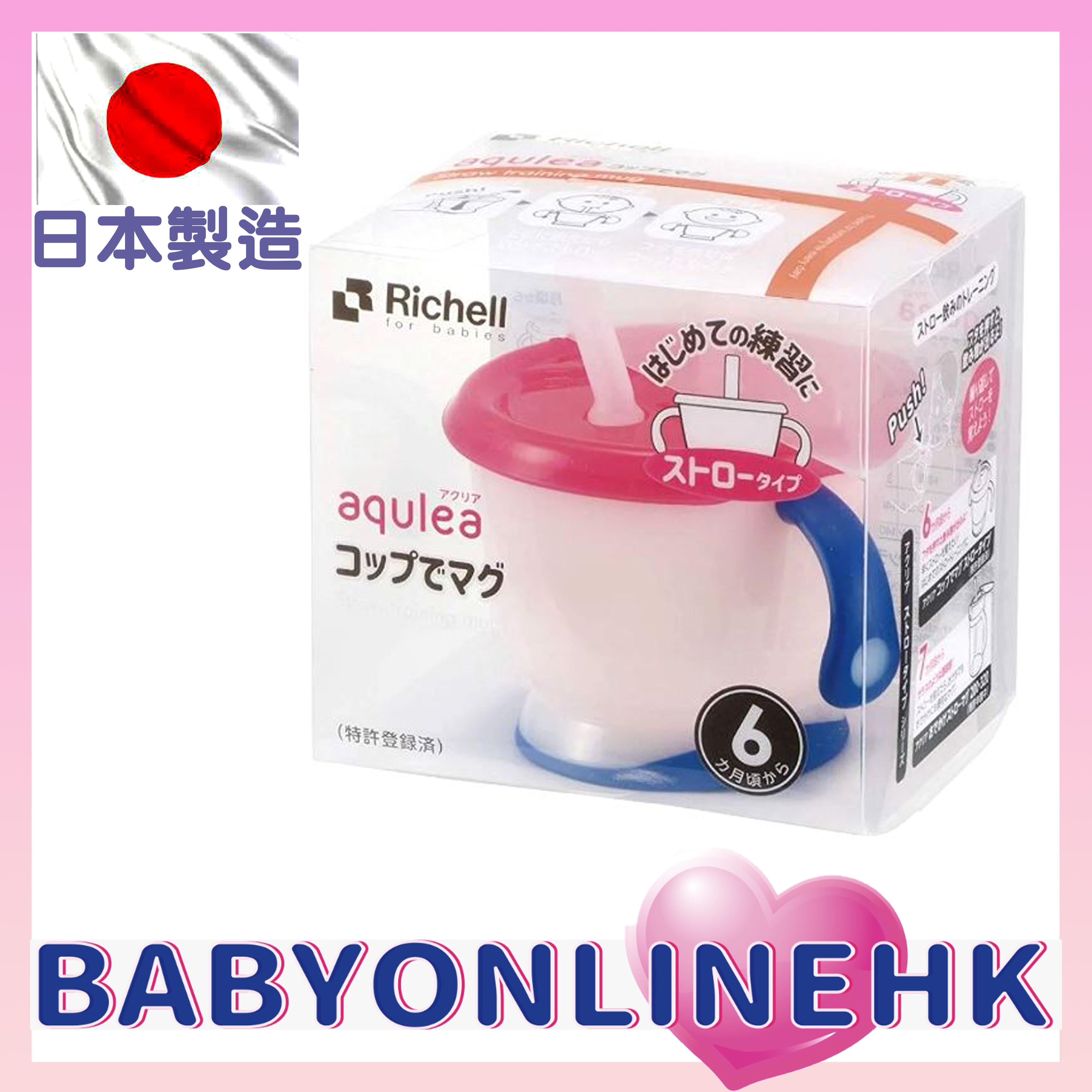 Richell Aqulea 嬰兒吸管式飲水杯 150ml (藍色)