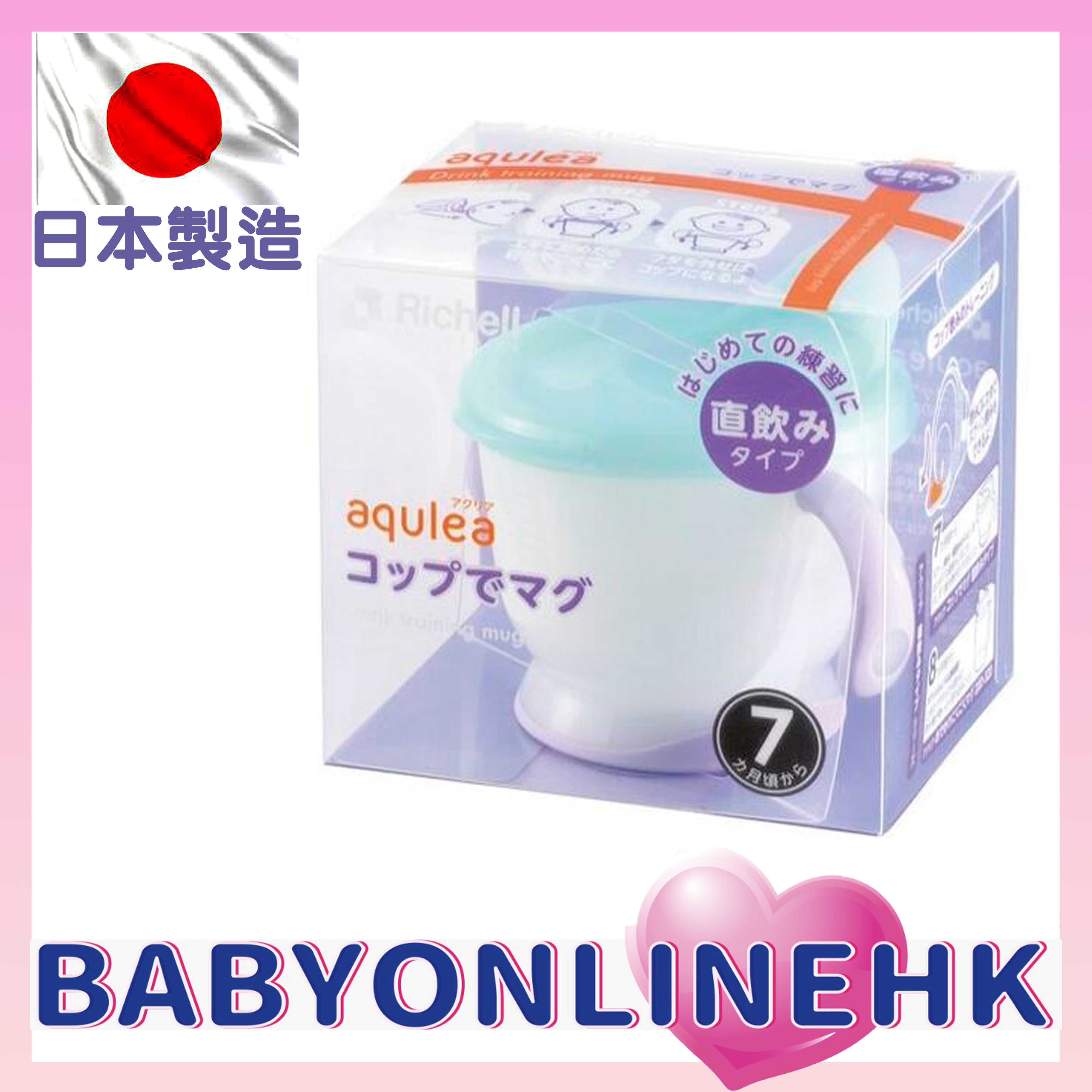 Richell Aqulea 嬰兒吸管式飲水杯 150ml (紫藍色)