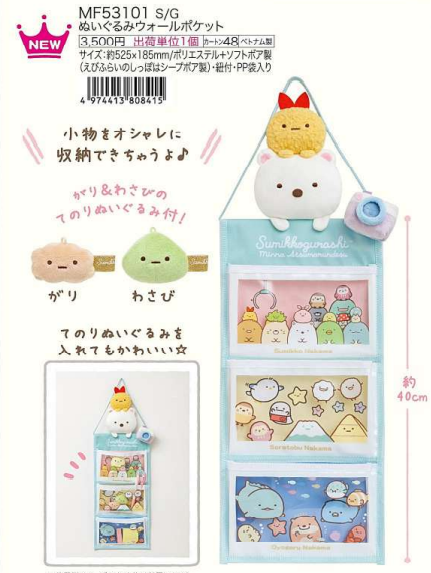 角落生物精品掛牆收納袋 連芥末&薑片手玉-